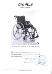 Инвалидная кресло-коляска Otto Bock (Германия). Новая.
