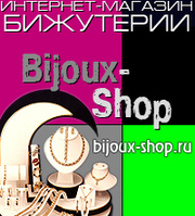 Интернет-магазин модной бижутерии Bijoux-Shop.ru