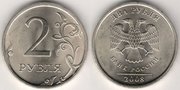 Монета 2 рубля 2008 года СП