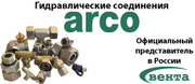 Гидравлика, соединения PARKER, ARCO, VOLZ, AVIT, Faster, Rectus