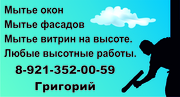 Мытье окон,  фасадов и витрин на высоте