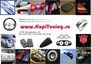 купи тюнинг www.kupituning.ru