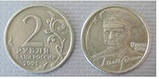 монета 2 рубля 2001 г 40 лет полёту Гагарина