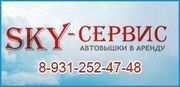 Аренда автовышек 40 м - SKY-сервис