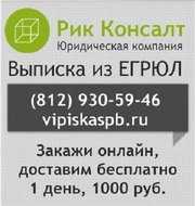 Выписка из ЕГРЮЛ,  заказ через Интернет