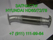 гофра глушителя 28720-5H350 Hyundai HD 72 HD 78 HD 65 