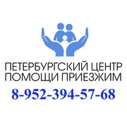 Официальная прописка,  временная регистрация в СПб и Лен обл