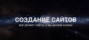 Создание премиум сайтов