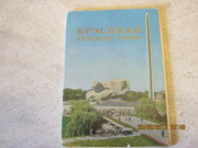 «Брестская крепость – герой» комплект открыток 