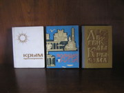 3 книги о Крыме времен СССР