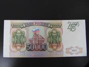 банкноты 50000р 1993г