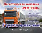 Транспортные услуги по всей России.