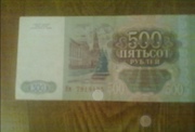 Продам банкноты 500р 1993 года