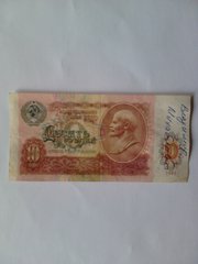 Десять рублей СССР