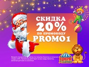 Цирк в Автово скидка 20% по промокоду PROMO1