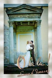 Свадебное агентство O-la-la предлагает организацию свадьбы 2011!